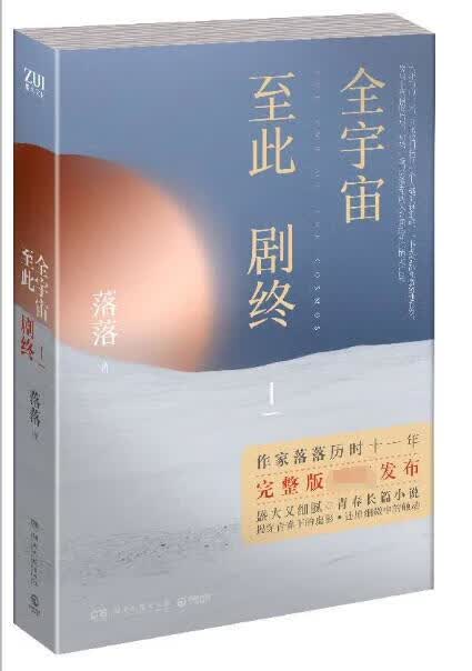 全宇宙至此剧终1