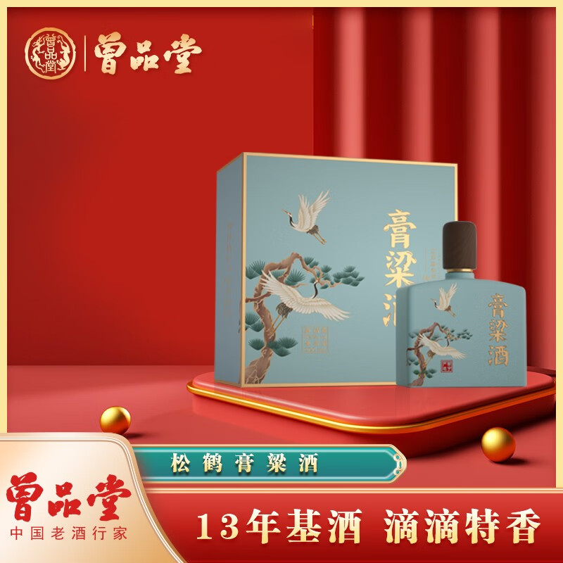 曾品堂膏粱酒2021松鹤版 特香型白酒 52度 500ml 1瓶