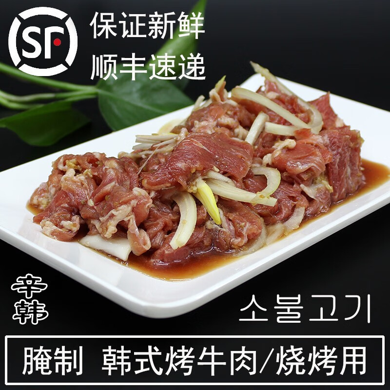 辛韩 腌制韩式烤牛肉 韩国腌制烧烤食材家用自助餐烤肉半成品韩牛