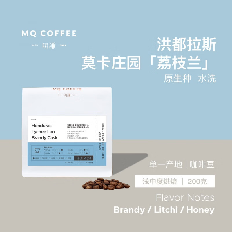 明谦洪都拉斯荔枝兰雪莉精品咖啡手冲酒桶处理200g 荔枝兰：白兰地酒桶处理