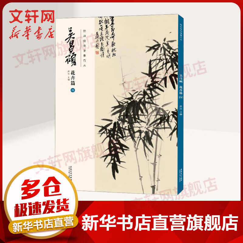 吴昌硕花卉篇(四)/经典绘画临摹范本