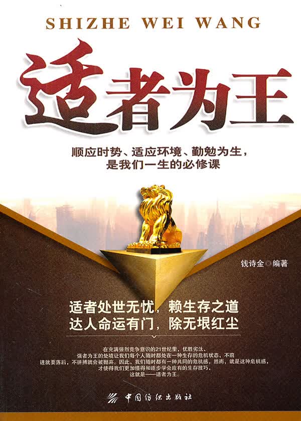 适者为王【正版图书】