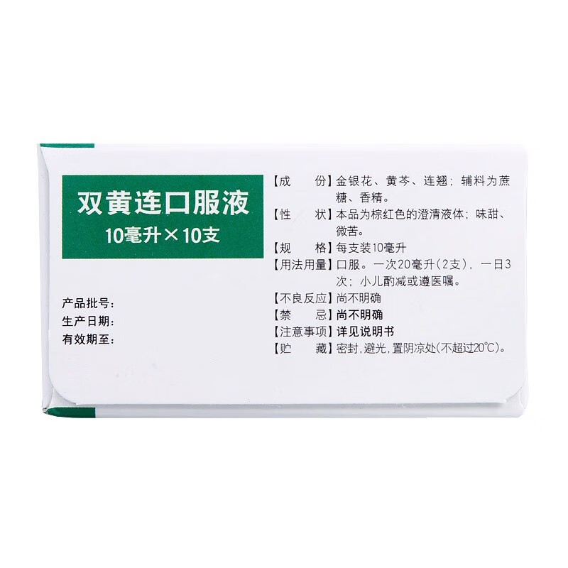 [太龙]双黄连口服液 10ml*10支 1盒装 太龙 双黄连口服液10ml*10支 疏风解表 清热解毒用于外感风热所致的感冒