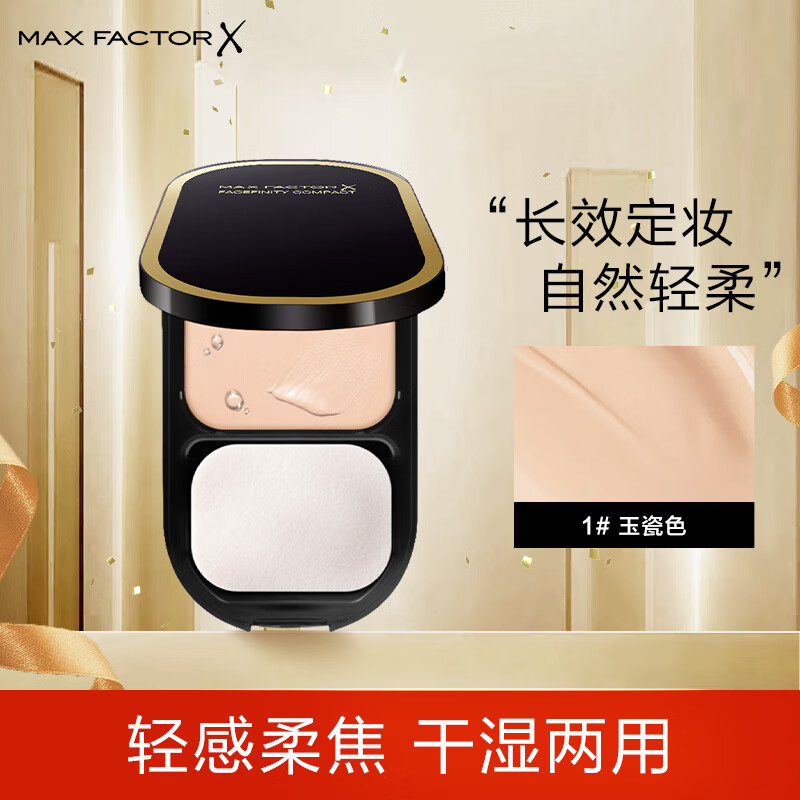 蜜丝佛陀（MAXFACTOR） 透滑粉饼定妆补妆粉饼防晒控油哑光遮瑕不脱妆干湿两用 1#玉瓷色