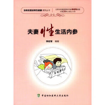 夫妻性生活内参