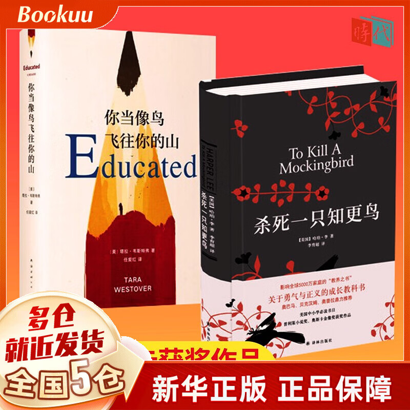 【现货正版】逛动物园是件正经事+人性的因素套装 花蚀 张艺兴书单向往的生活推荐同款书 杀死一只知更鸟精装+你当像鸟飞往你的山全2册