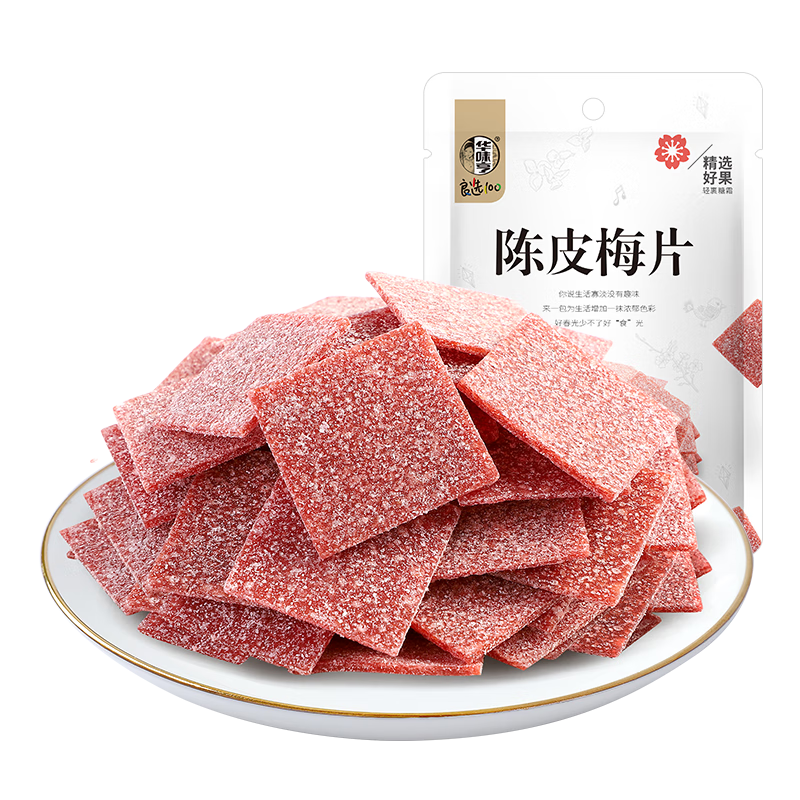 华味亨【199-100】 陈皮系列三口味组合日式梅饼 零食酸甜话梅片 58g陈皮梅片/袋 58