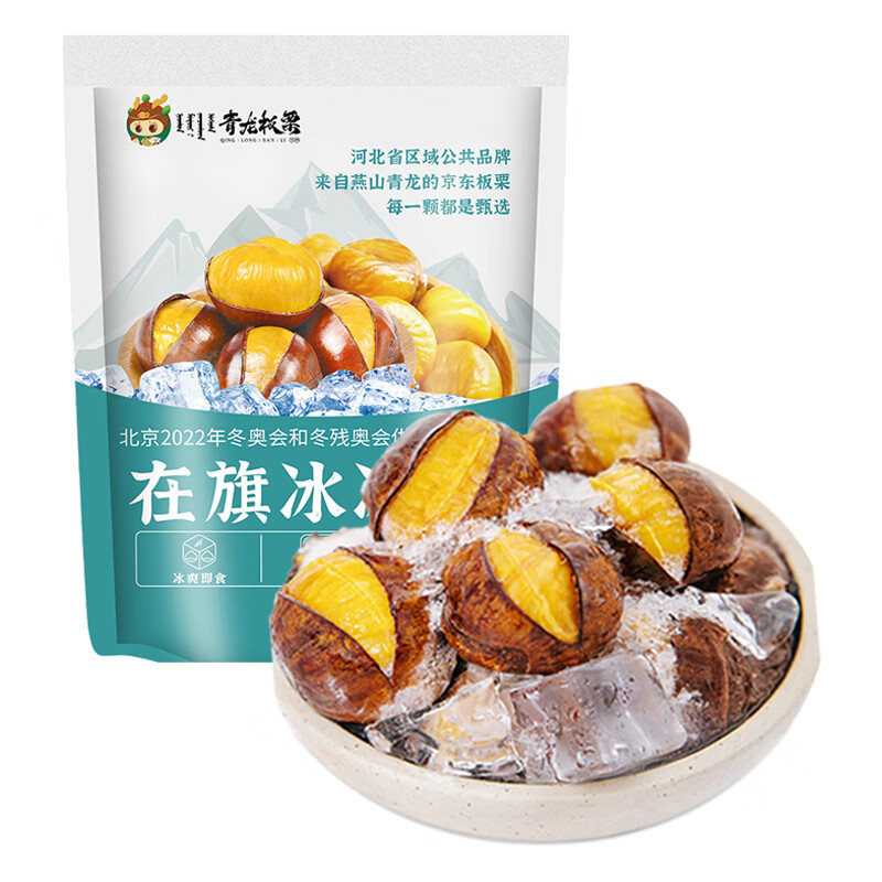 在旗冰冰栗350g*3袋 青龙板栗仁 爽口冰栗子 坚果炒货 即食小吃使用感如何?