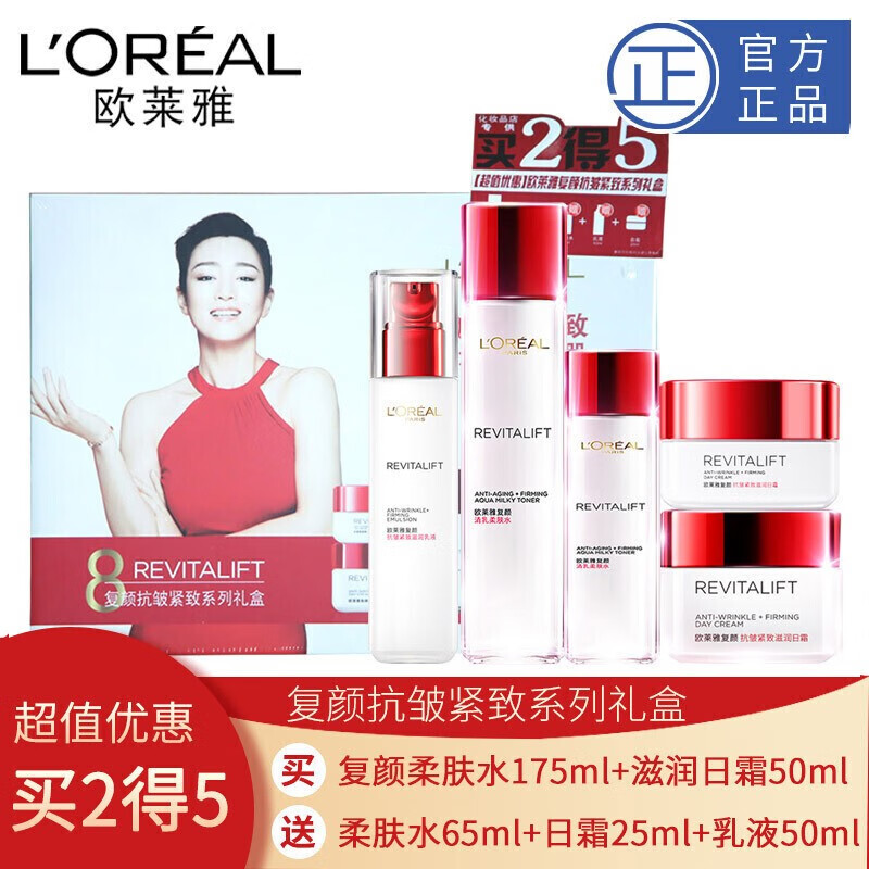 套装抗皱紧秋冬季淡化细纹补水保湿抗皱套盒 欧莱雅复颜抗皱五件套
