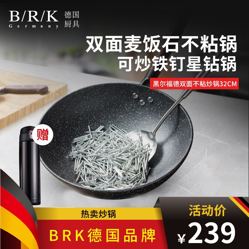 B/R/K Germany德国BRK不粘锅炒锅具32cm双面麦饭石不粘炒菜锅黑尔福德厨具炊具烹饪锅具 32cm双面不粘炒锅（燃气灶专用锅&能炒铁钉）