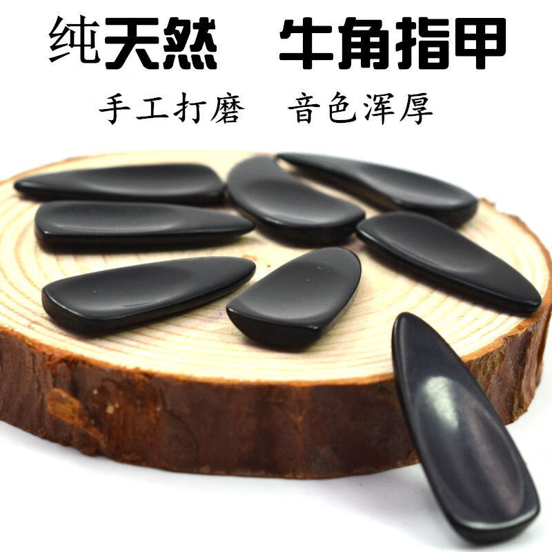 乐器古筝指甲黄牛角材质儿童初学专业演奏双面弧凹槽遥指义甲 中号 黄