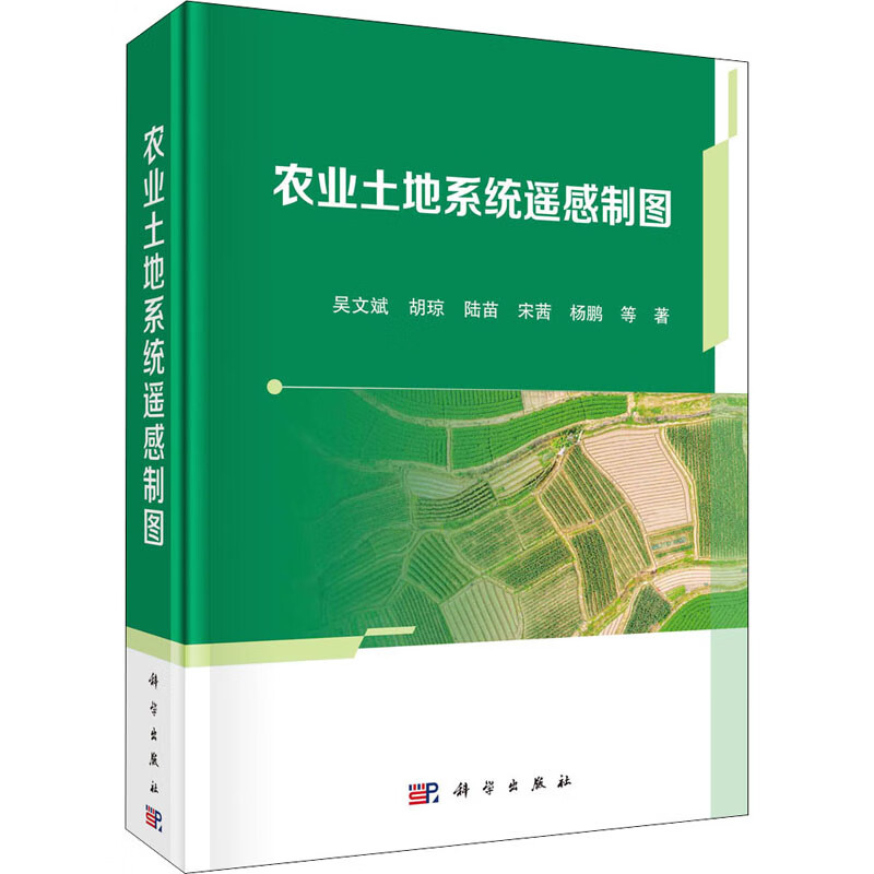 农业土地系统遥感制图
