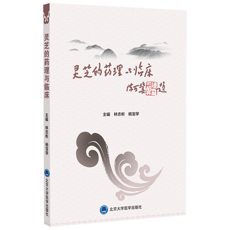 灵芝的药理与临床