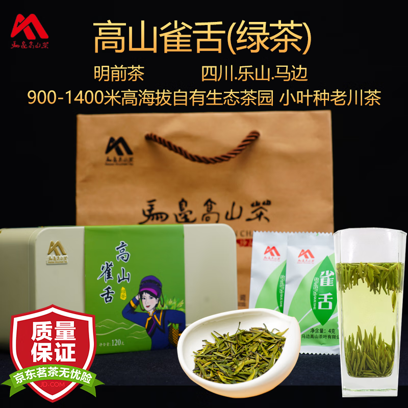 马边高山雀舌绿茶茶叶24新茶乐山明前早春头采生态独芽竹叶云雾小叶种