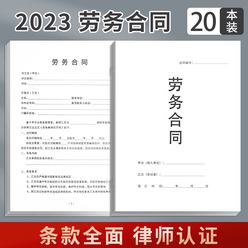 骏展2023年新版通用劳务合同劳动合同书公司入职用工协议员工聘用