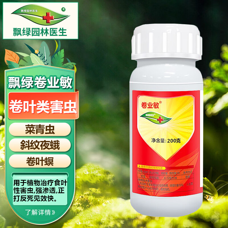 飘绿园林医生 卷业敏5%甲维高氯氟杀虫剂菜青虫卷叶螟蓟马蔬菜果树螟
