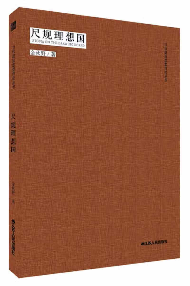 【书】尺规理想国978721409007