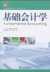 基础会计学 杨明海 管理 9787509206539