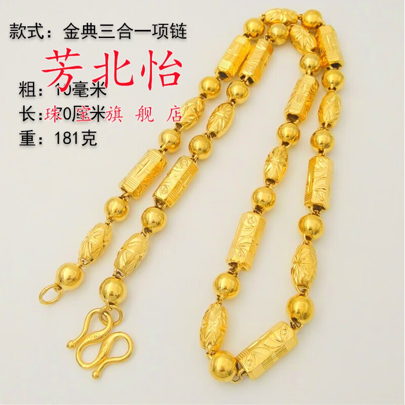 芳北怡越南沙金项链男钛金圆珠竹节链999久不掉色金店同款镀金项链