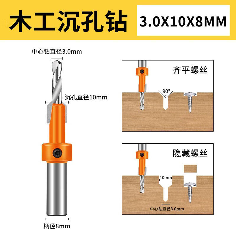 成洲沉孔钻头沉头锥孔木工螺丝安装钻头阶梯钻自攻扩孔合金手电钻引孔