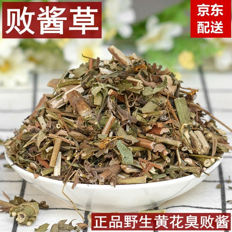 同仁堂败酱草250g正宗野生黄花龙芽败酱草特级臭败酱草中药材满