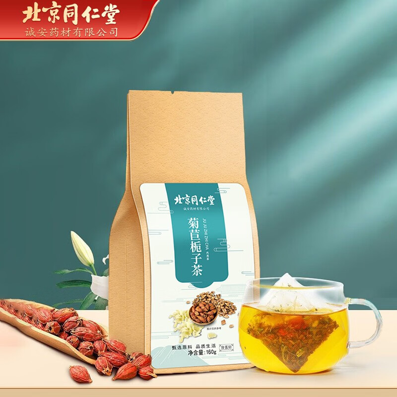 容茗轩 北同菊苣栀子茶百合桑叶茶葛根滋补养生茶花草茶泡水喝的 1