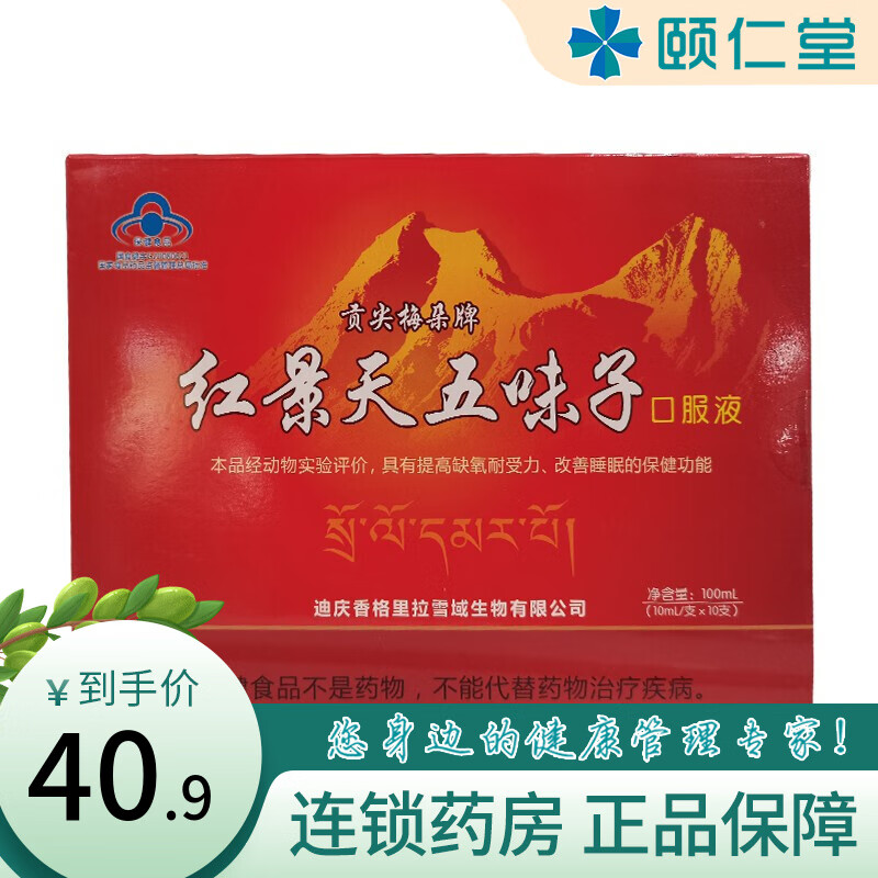 贡尖梅朵牌 红景天五味子口服液
