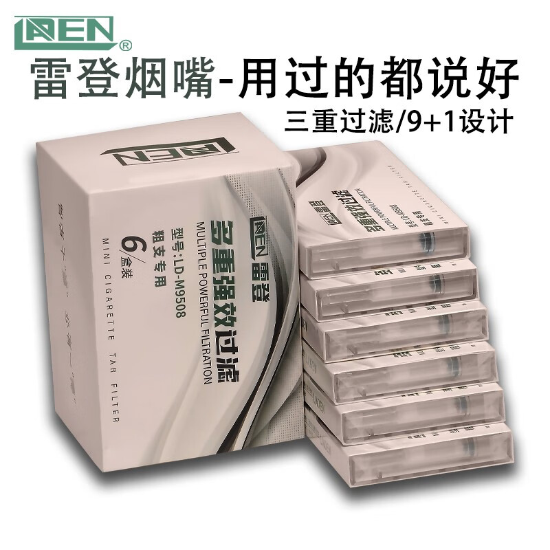 雷登三重一次性净化过滤嘴微孔过滤珠纤维棉过滤器男士烟具新品