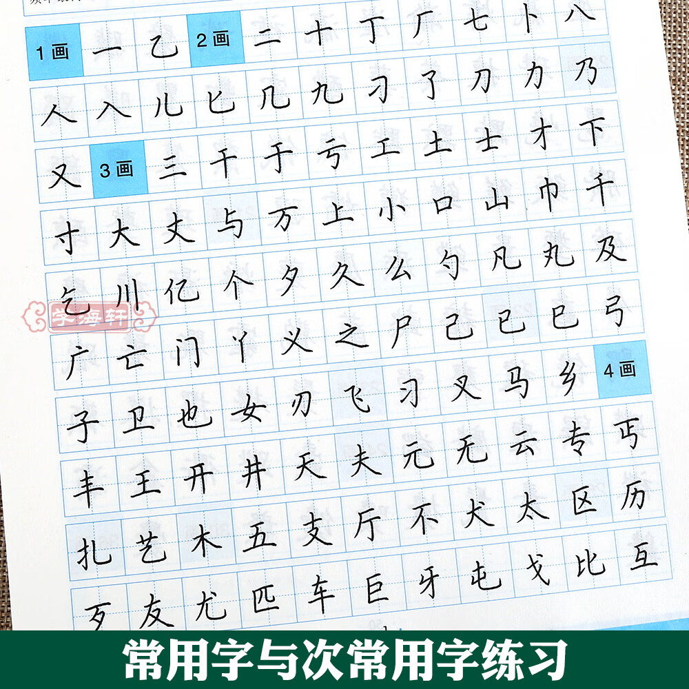 学海轩楷书通用规范汉字7000字教学版荆霄鹏书学生正楷钢笔硬笔字帖