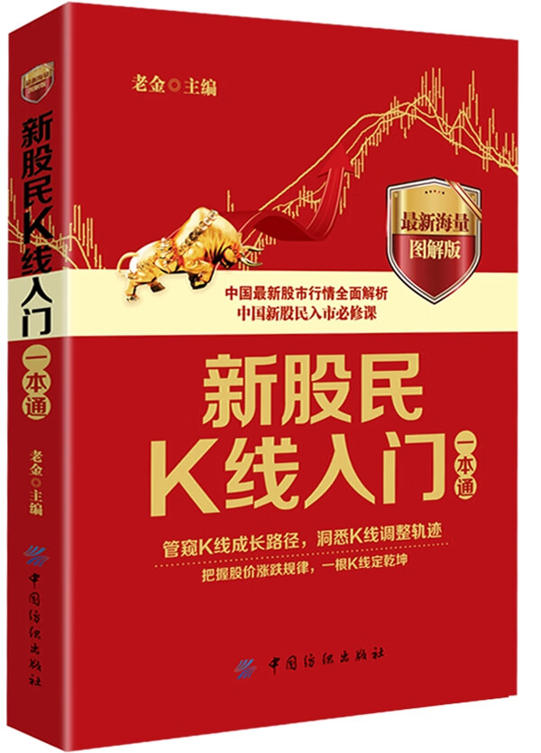 新股民K线入门一本通【正版图书】
