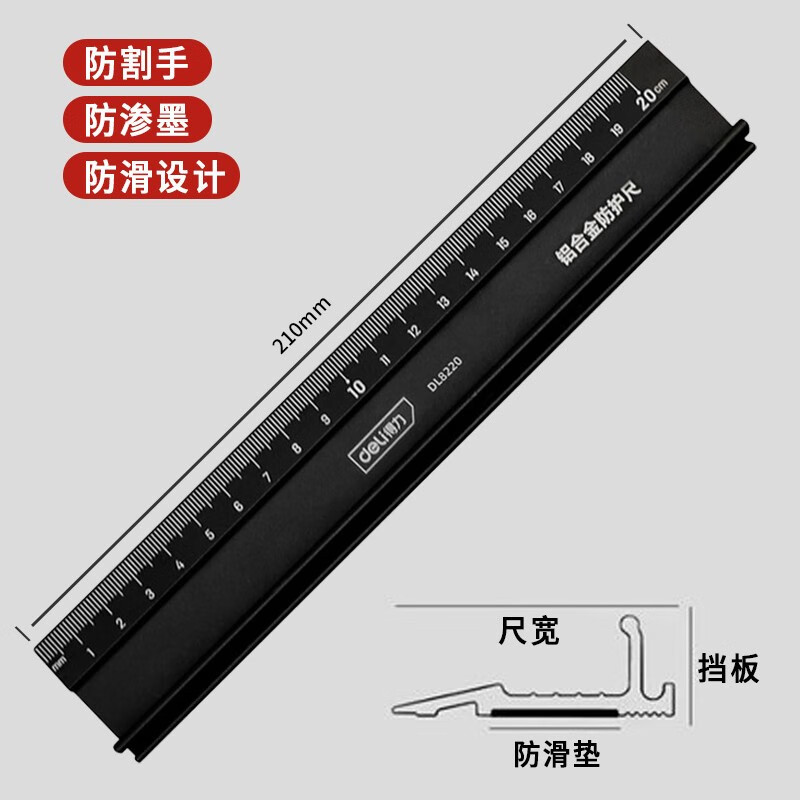 (deli)钢直尺加厚多功能防护尺护手kt板裁剪导向广告t型防滑切割尺