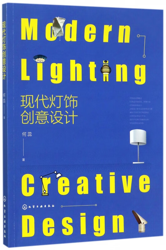 现代灯饰创意设计