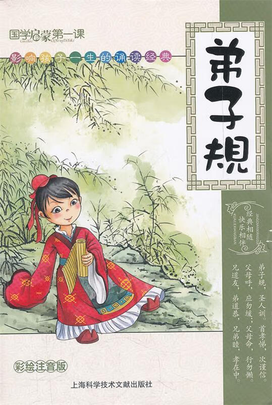 弟子规 刘益宏 编