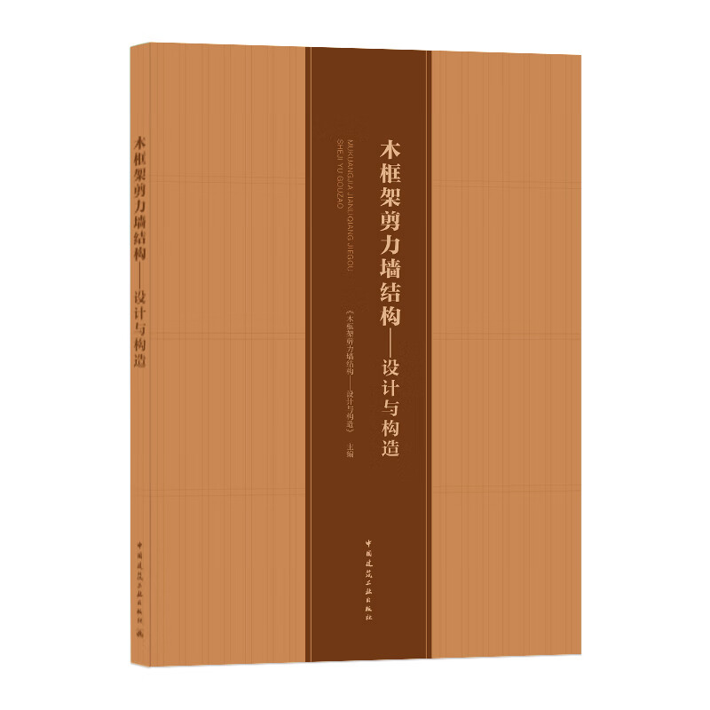 木框架剪力墙结构——设计与构造