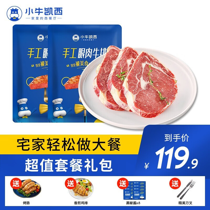 小牛凯西 整切牛排牛肉生鲜西冷眼肉牛排8片装鸡排鸡肉烤肠超值套餐