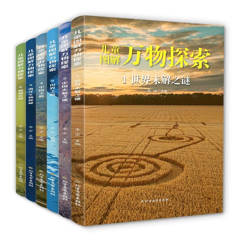 儿童图解万物探索（全6册）孩子最想知道的世界之最百科全书绘本十万个为什么百科书中国少儿童科普 