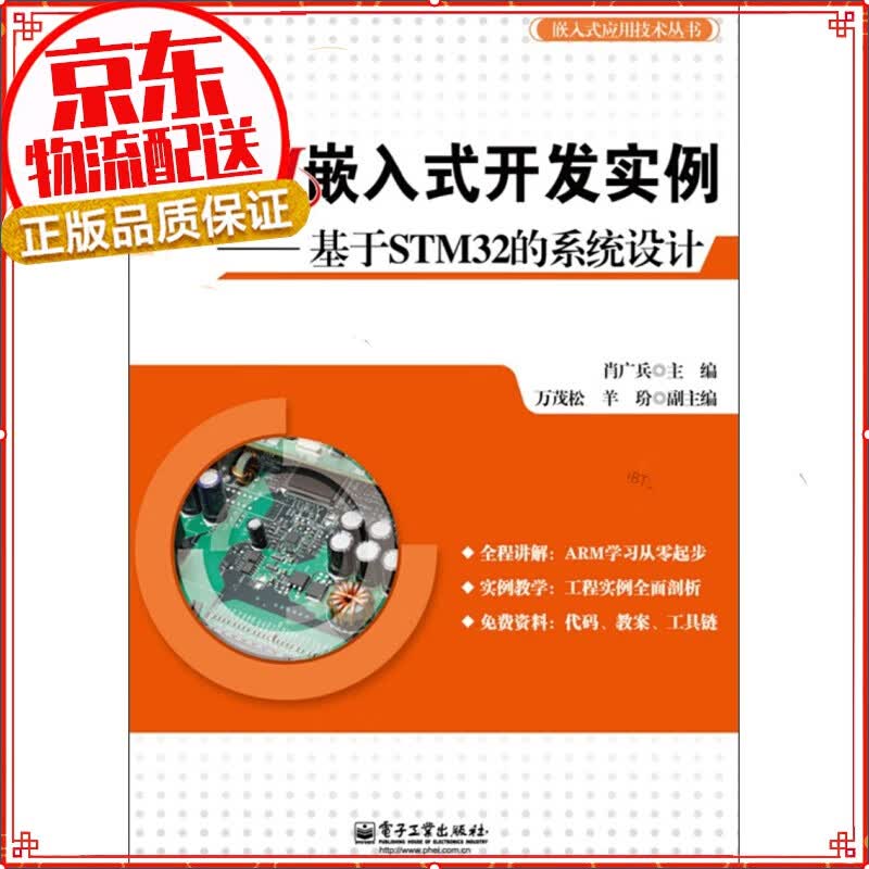 【正版】STM32单片机应用与全案例实践 STM32设计