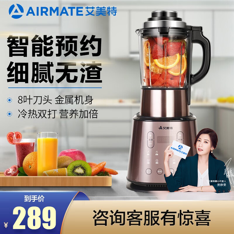 艾美特(Airmate)破壁机家用全自动多功能料理机榨汁机加热免滤豆浆机 棕色