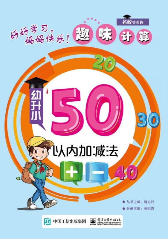 幼升小50以内加减法/趣味计算
