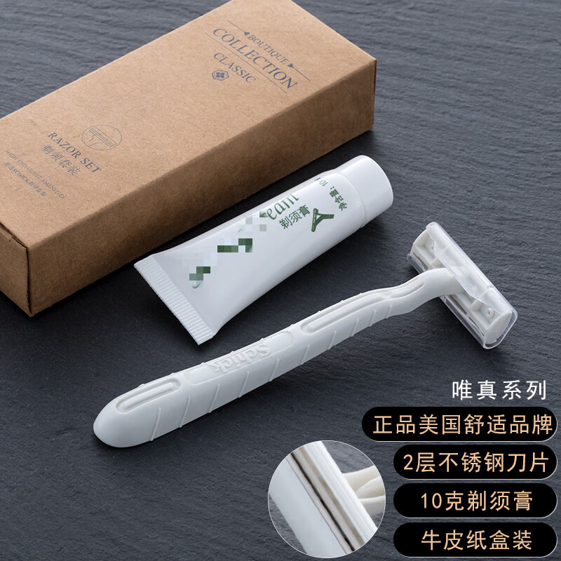 【100套】一次性剃须刀剃须膏 酒店浴场宾馆专用民宿洗浴中心盒装剃须套装 100套 唯真系列