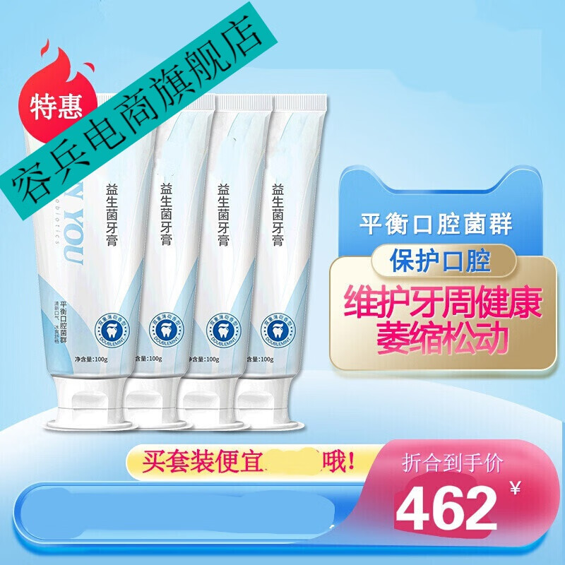 泉友益生菌牙膏泉友牙膏全友牙膏全友益生菌官网泉友益生菌牙膏一支装