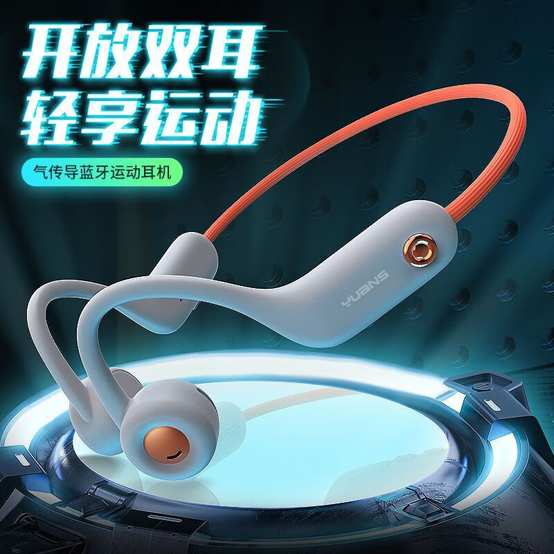 园世 蓝牙运动跑步耳机 骨传导概念定向音频耳机健身防水防汗无线挂耳式 灰橙色属于什么档次？