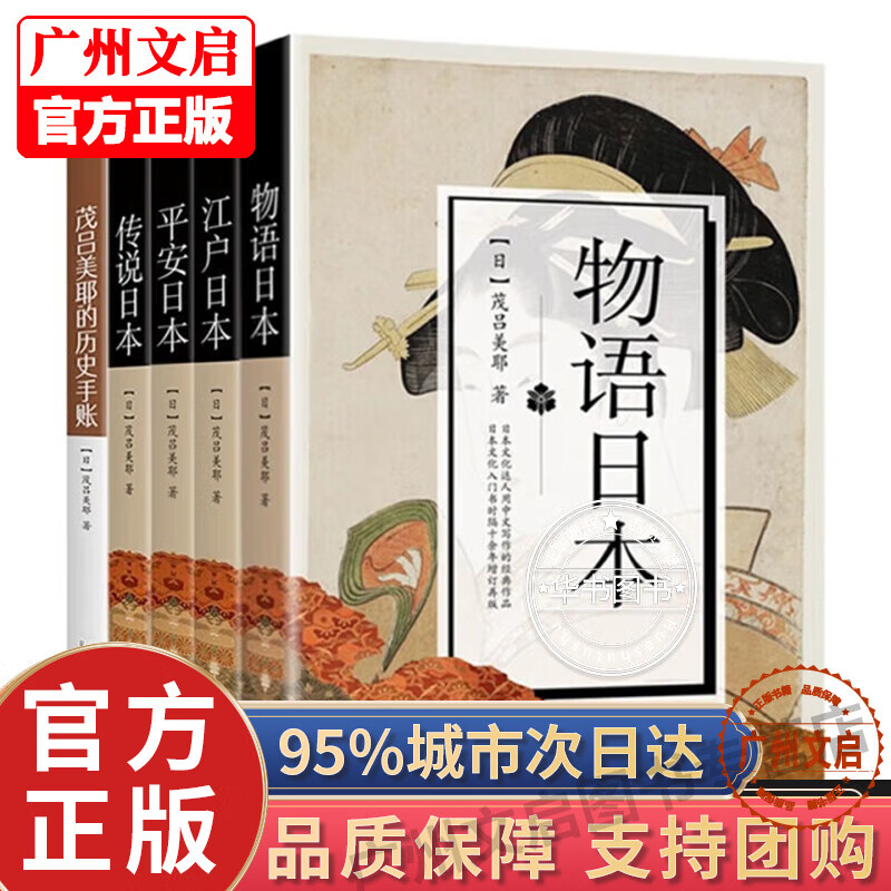 茂吕美耶“日本文化”系列图书 历史 风俗习惯 红色