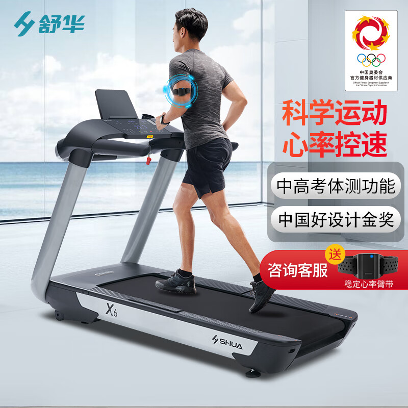 SHUA X6健身房室内跑步机超详细测评&使用体验插图