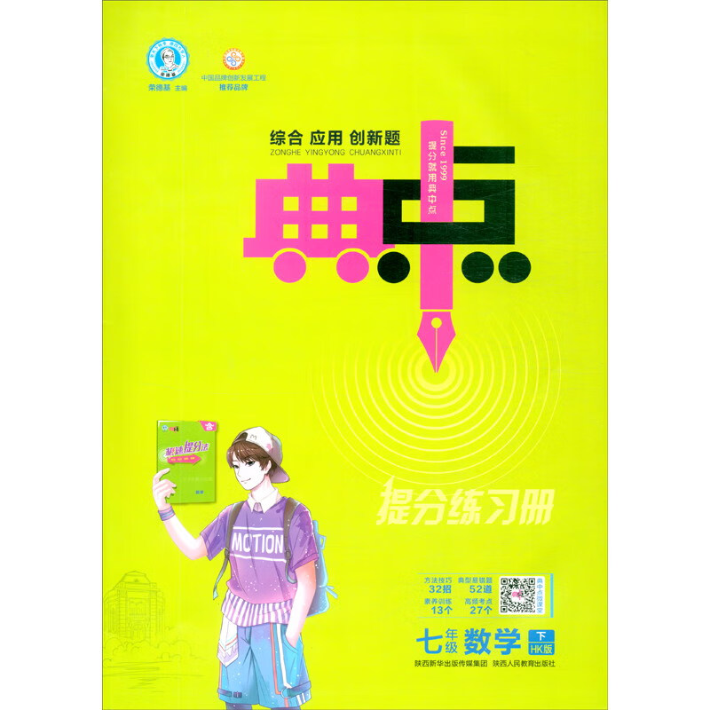 2022春季新书典中点七年级下册数学沪科版HK版课外配套同步练习册