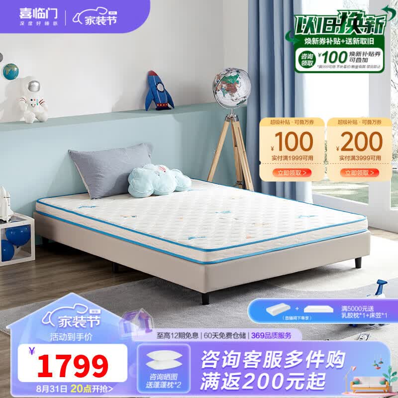 喜临门儿童床垫 偏硬支撑脊椎黄麻 纯棉亲肤面料 双核抗菌防螨床垫 诺蓝 10H 1cm海绵+2cm乳胶+4cm黄麻 1350mm*2000mm属于什么档次？