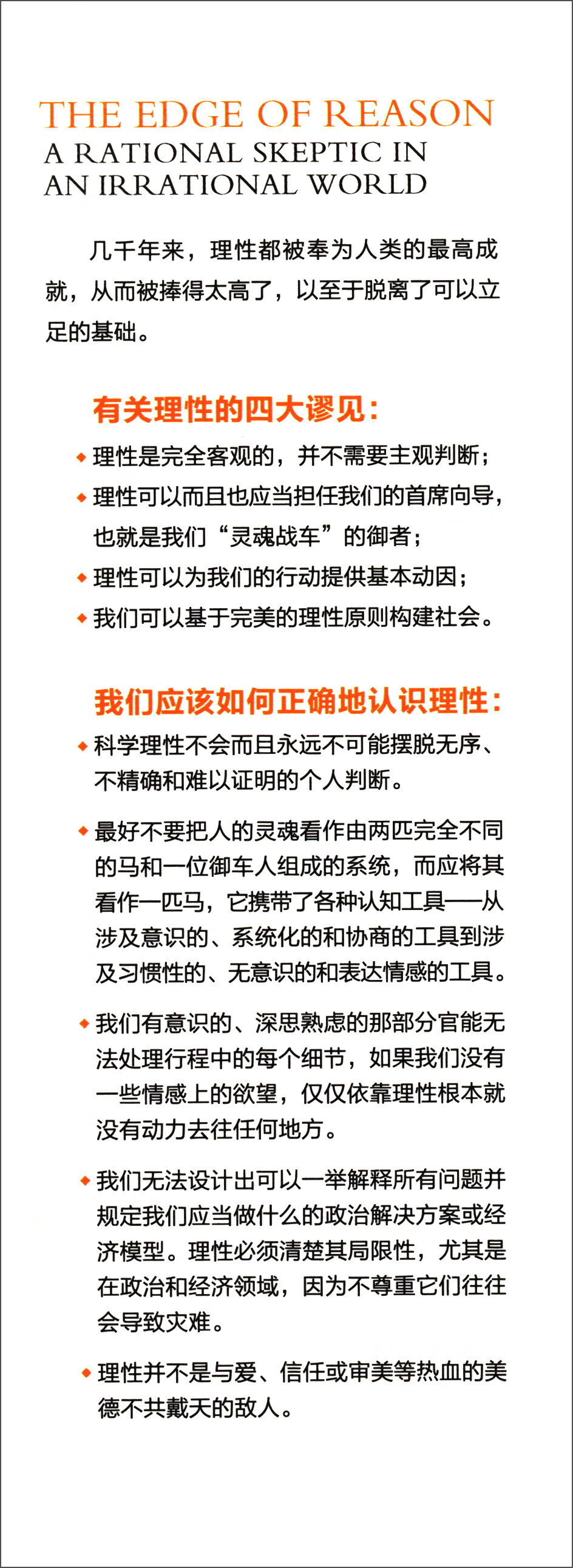理性思辨：如何在非理性世界里做一个理性思考者详情图