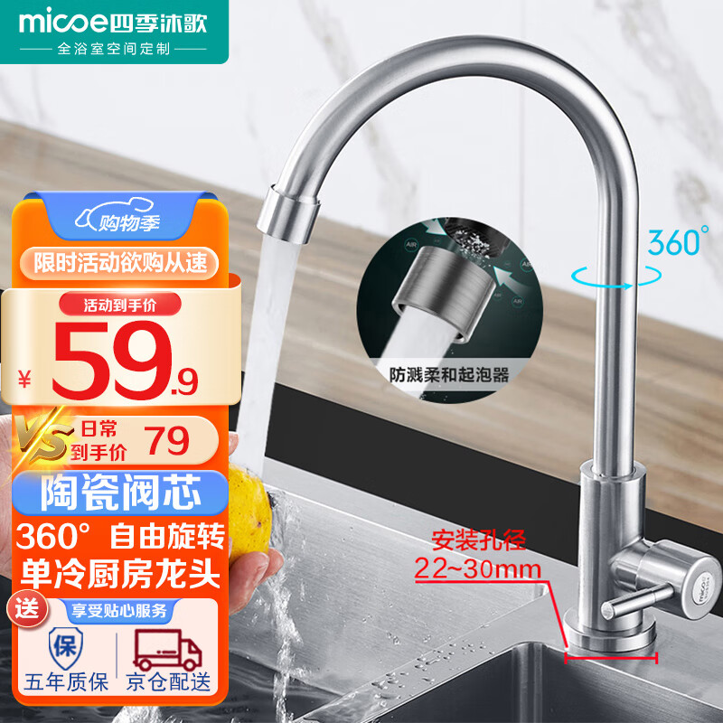 四季沐歌不锈钢厨房水龙头单冷健康净铅 洗菜盆水槽水龙头 360°可旋转高性价比高么？