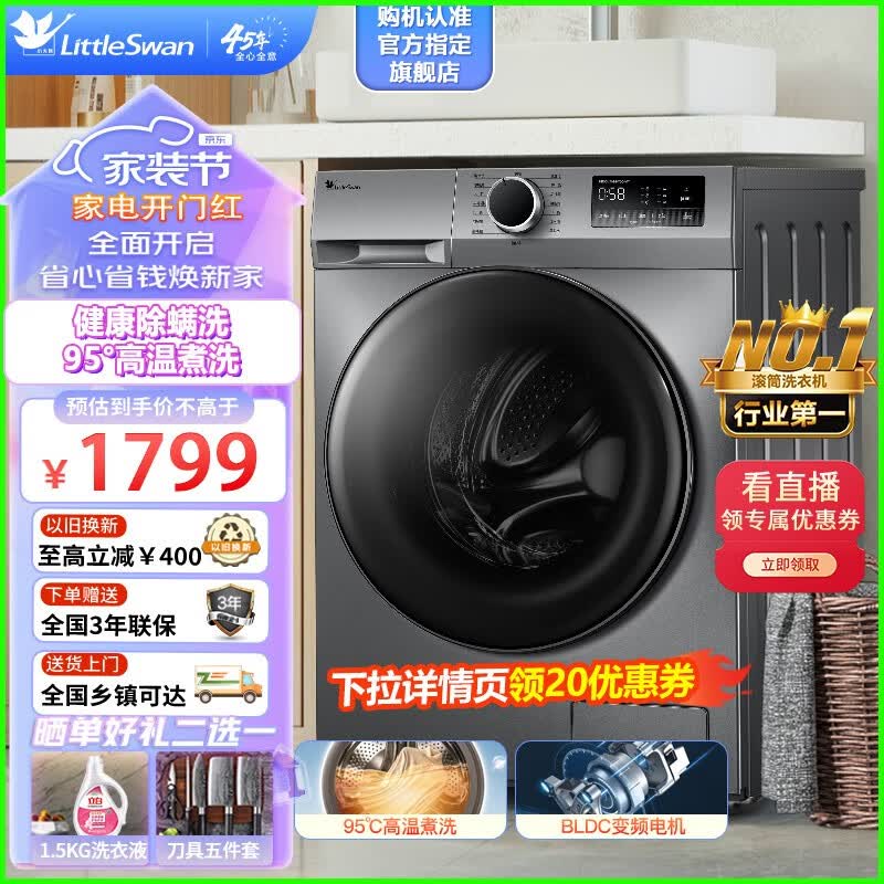 小天鹅（LittleSwan）洗衣机全自动滚筒10公斤 大容量智能家电内衣儿童除螨除菌 TG100VT096WDG-Y1T使用感如何?