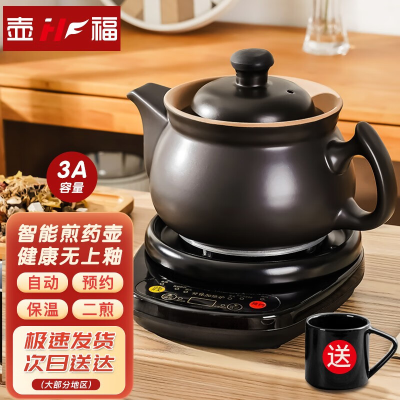 壶福（HF）煎药壶养生壶砂锅中药壶分体式全自动中药锅电药壶熬药锅煎中药陶瓷熬药电砂锅煲药壶电煎壶熬药罐 【升级款内无釉】3L壶A+黑底座【次日达店长推荐】